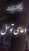 دعای توسل постер