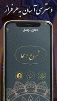 دعای توسل скриншот 2