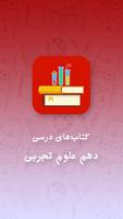 کتب درسی پایه دهم رشته علوم تج постер