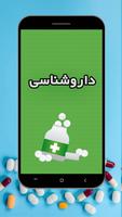 داروشناسی Ekran Görüntüsü 1