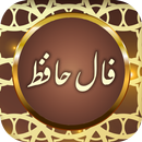 فال حافظ شیرازی با تفسیر کامل APK
