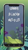 آموزش نگهداری از گل و گیاه  -  скриншот 1