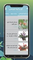 آموزش نگهداری از گل و گیاه  -  скриншот 2