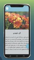 آموزش نگهداری از گل و گیاه  -  скриншот 3