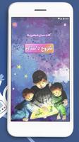 کتاب داستان صوتی شیطون بلا captura de pantalla 2