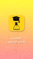 کتب درسی پیش دانشگاهی رشته علو poster