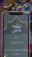 متن زیارت آل یاسین به همراه صو screenshot 3