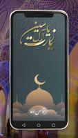 متن زیارت آل یاسین به همراه صو screenshot 1