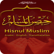 Hisnul Muslim حصن المسلم/Dhikr