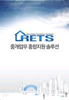 부동산렛츠 RETS Affiche