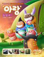 아랑 탐험대 V1.0 poster