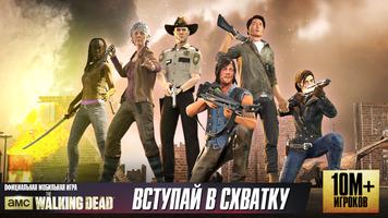 The Walking Dead: Наш мир скриншот 2