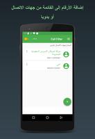 تصفية المكالمات Call Filter تصوير الشاشة 1