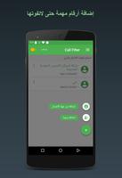 تصفية المكالمات Call Filter تصوير الشاشة 2