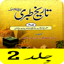 Tareekh e Tabri Urdu Part 2 APK