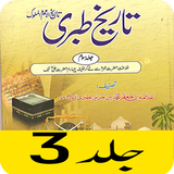 Tareekh e Tabri иконка