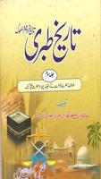 Tareekh e Tabri постер