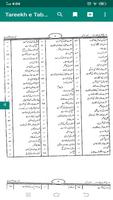 Tareekh e Tabri скриншот 3