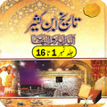 Tareekh Ibn e Kaseer Urdu
