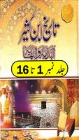 Tareekh Ibn e Kaseer Urdu постер