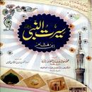APK Seerat un Nabi (S.A.W)
