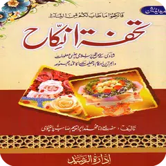Tohfa e Nikah - Sex Education Icon