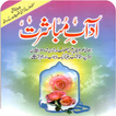 Adab e Mubashrat : Hambistari 