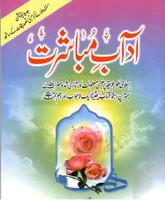 Adab e Mubashrat : Hambistari  Poster