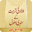 Aulad Ki Parvsh Qasim Ali Shah