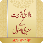 Aulad Ki Parvsh Qasim Ali Shah icône