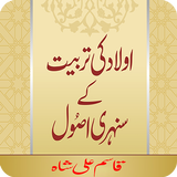 Aulad Ki Parvsh Qasim Ali Shah иконка