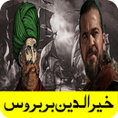 Barbarosa | Khair ud Din Barbarossa Biography Urdu-APK
