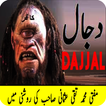 Dajjali Fitna (Taqi Usmani)
