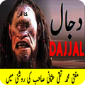 Dajjali Fitna (Taqi Usmani)