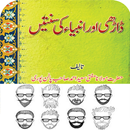 Darhi Aur Ambiya ki Sunnaten-Nabi Ki Sunatain APK
