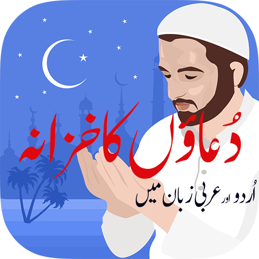 Duaon ka khazana–Masnoon Duain