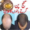 Balon k girny k ilaj-Hair loss APK