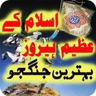 Ten Islamic Fighter History иконка