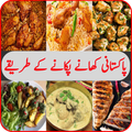 Pakistani Recipes in Urdu