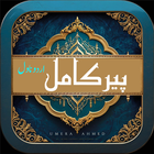 Peer-e-Kamil Umera Ahmad Novel Zeichen