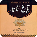 Tareekh e Khulafa_Islam-APK