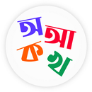 Bangla Vaiya APK