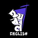 হ য ব র ল English APK