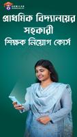 Unmilan Shikkhaloy plakat
