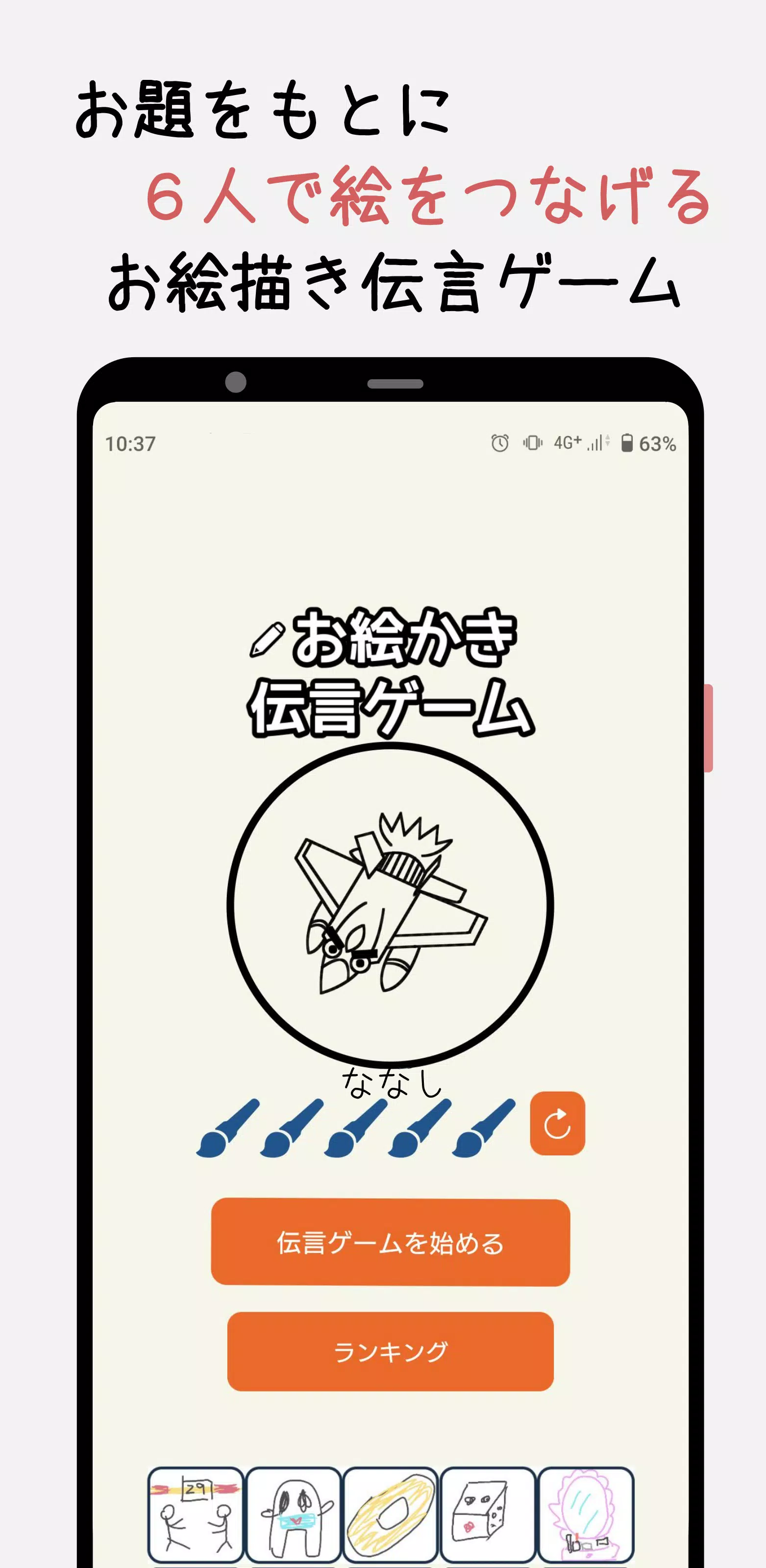 お絵描き伝言ゲーム Apk للاندرويد تنزيل