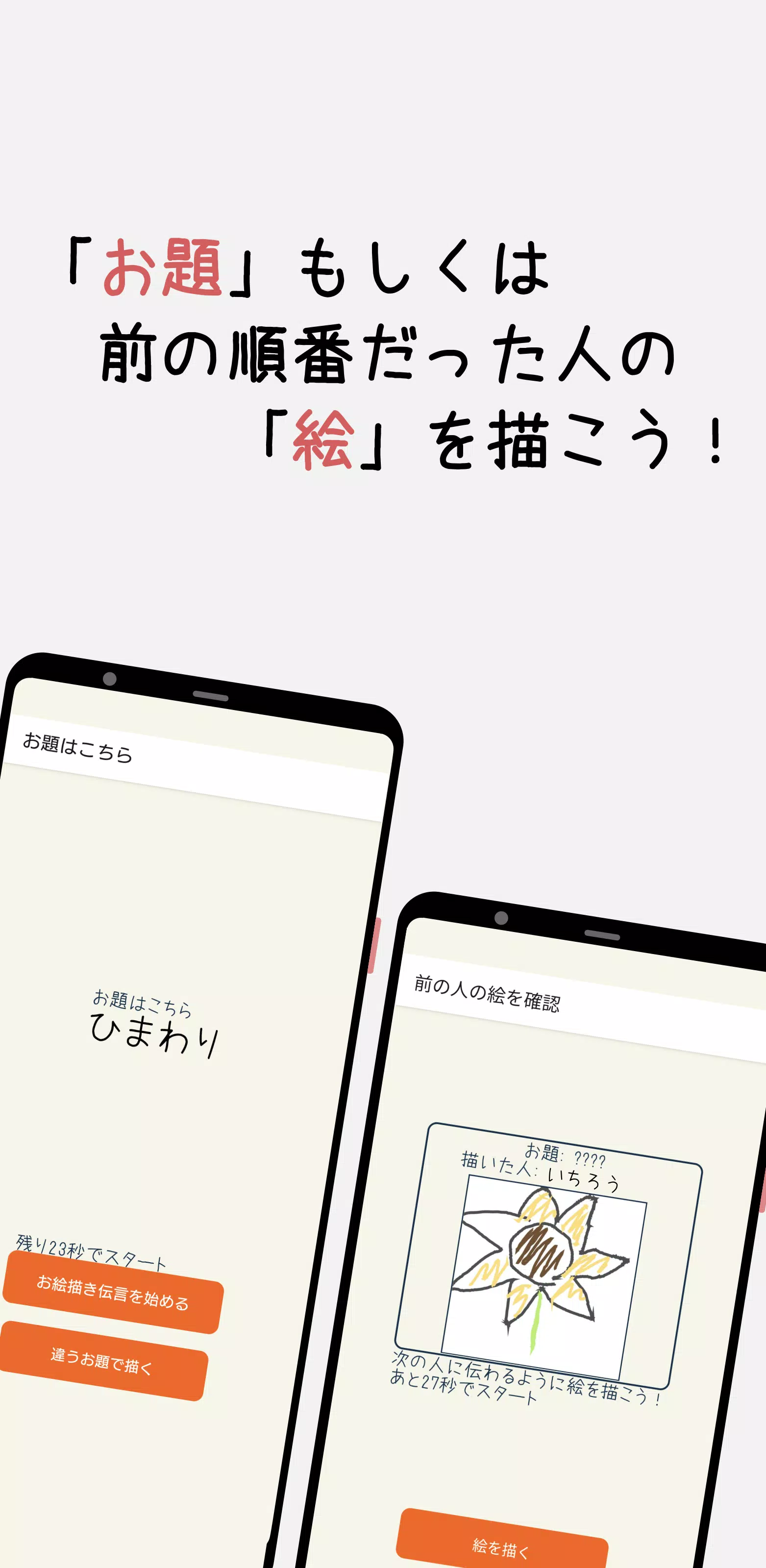 お絵描き伝言ゲーム For Android Apk Download