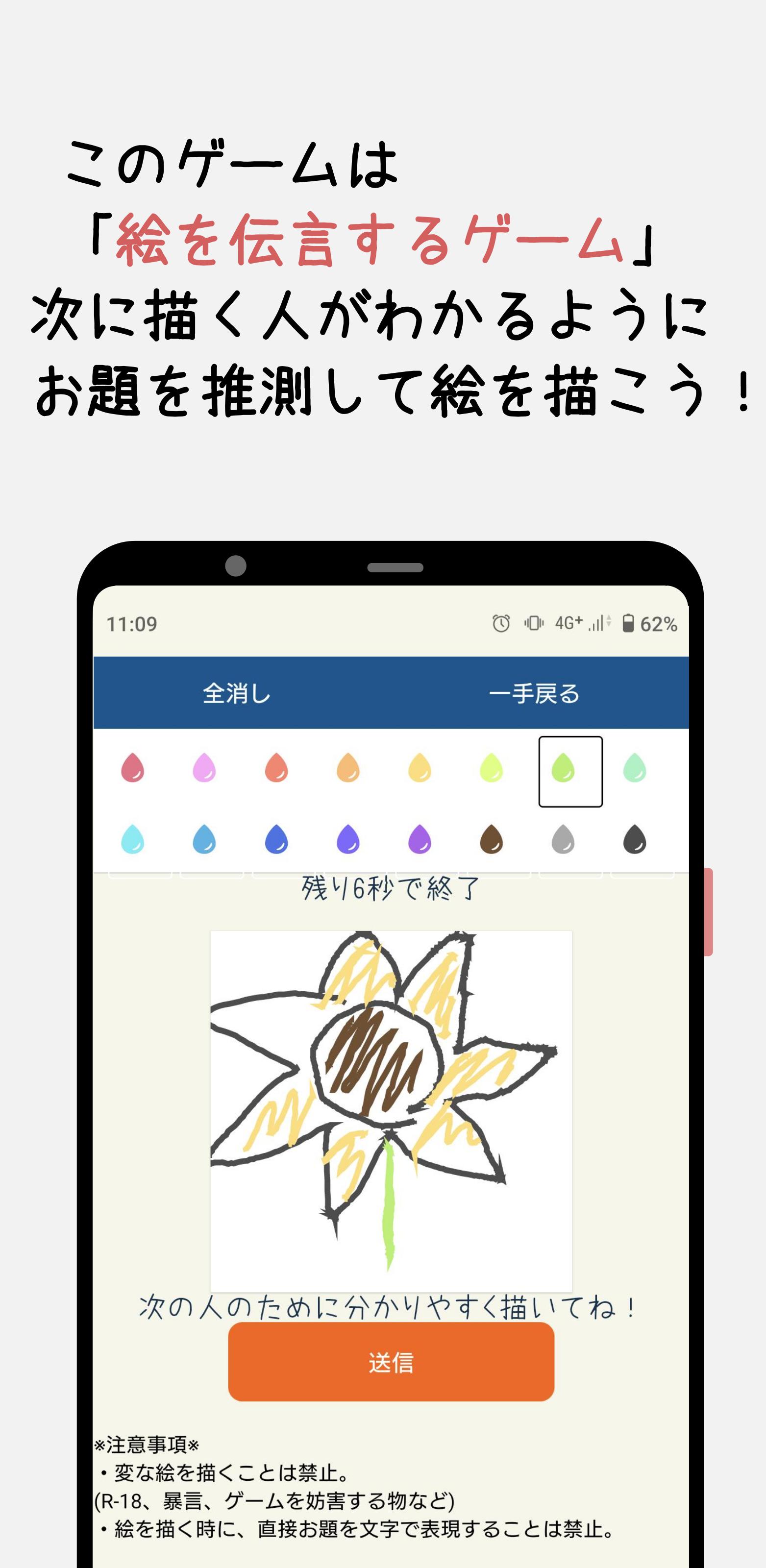 お絵描き伝言ゲーム For Android Apk Download