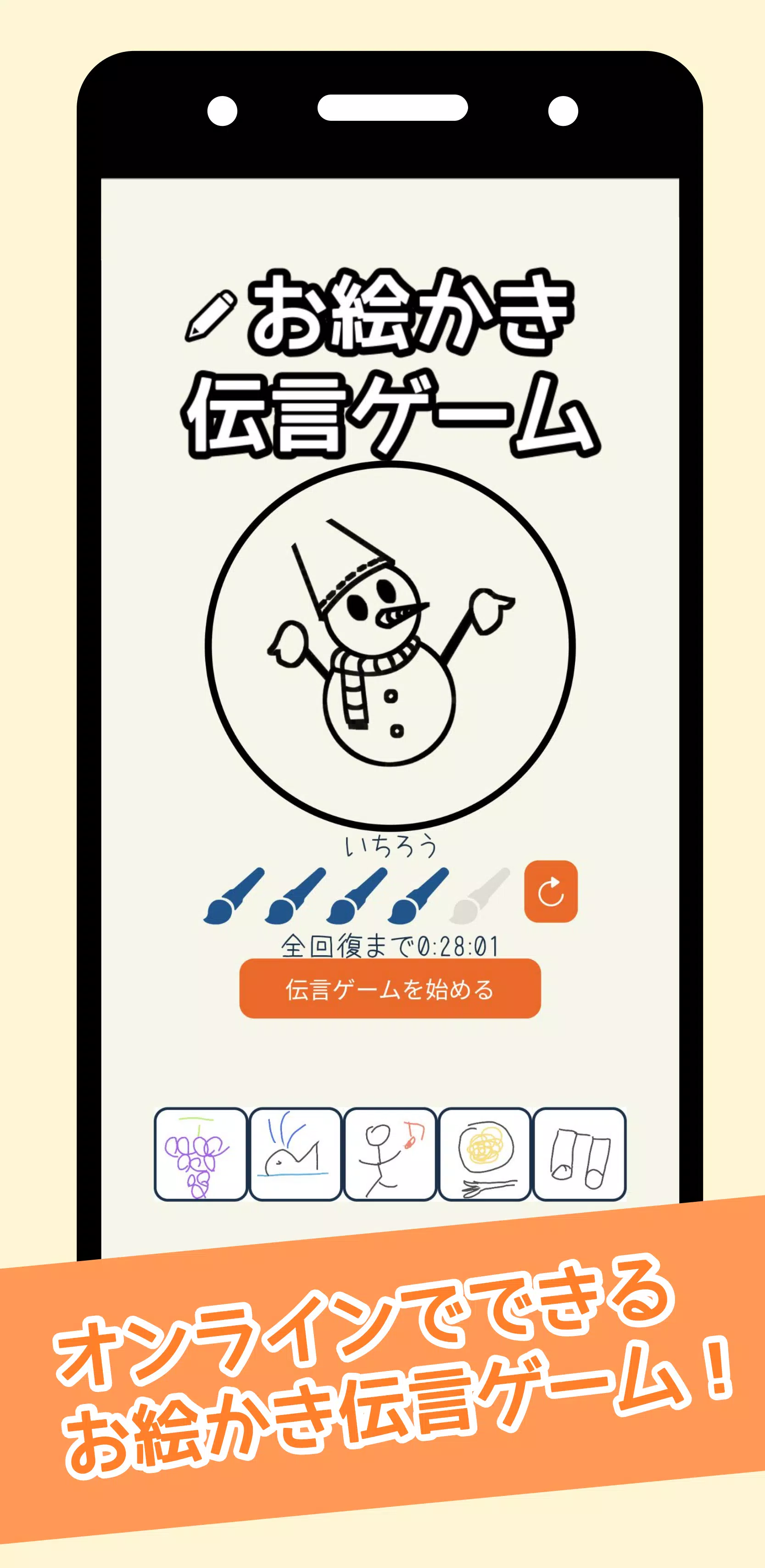 お絵描き伝言ゲーム For Android Apk Download