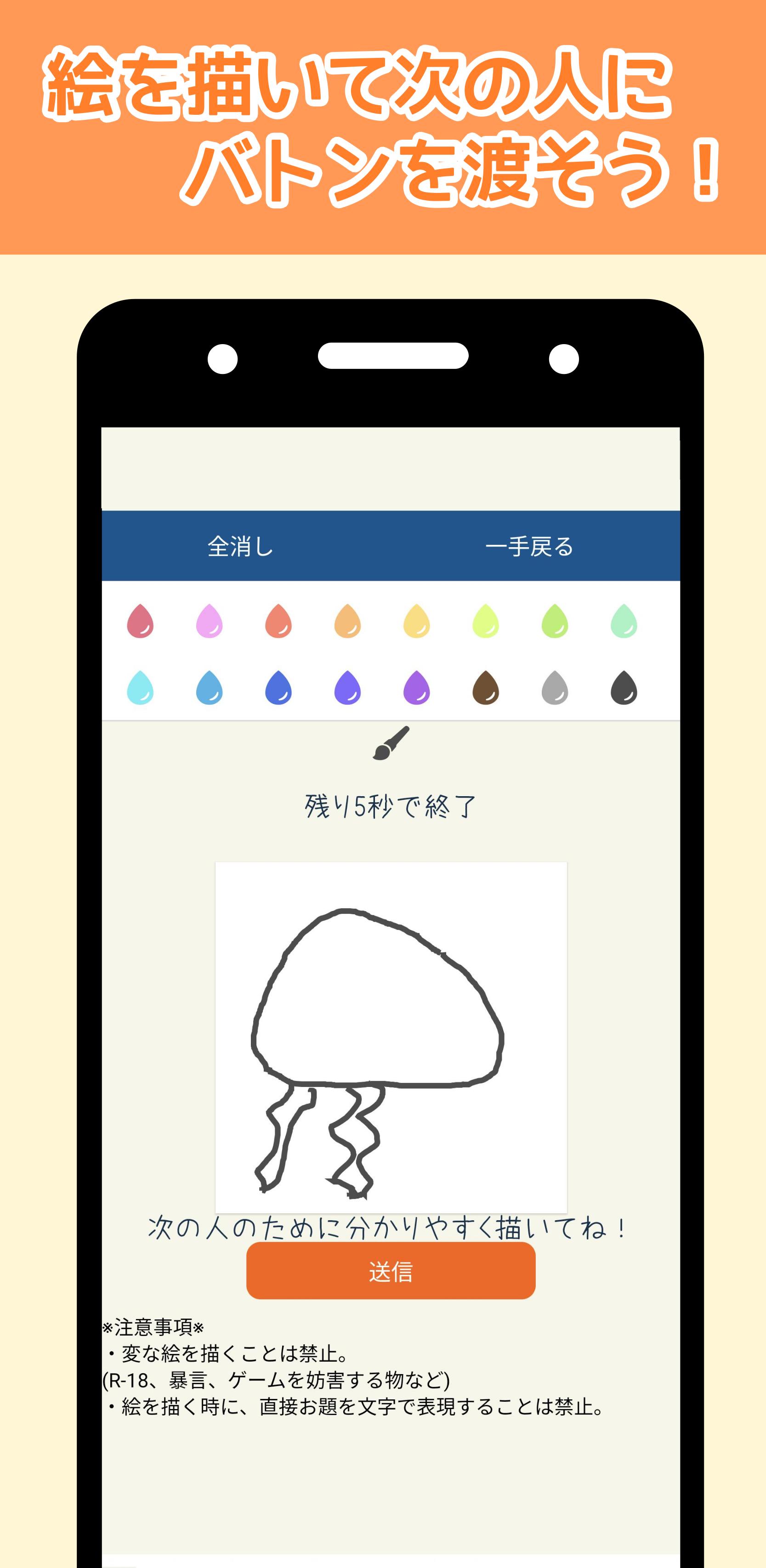 Android Indirme Icin お絵描き伝言ゲーム Apk