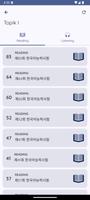 TOPIK - 한국어능력시험 تصوير الشاشة 1